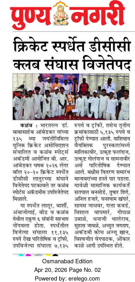 DCC Club, Latur Wins Cricket Tournament