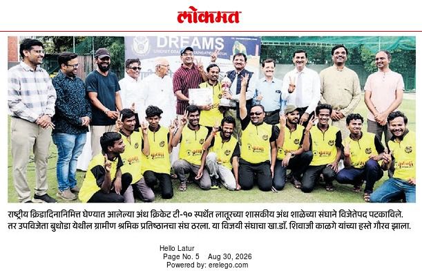 Lokmat photo feature of the winning Blind Cricket T10 team